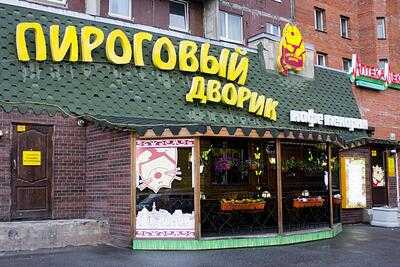 Пироговый дворик