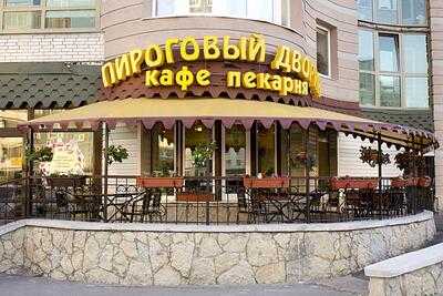 Пироговый дворик