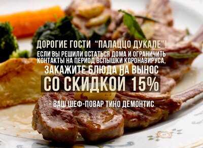 Ресторан Палаццо Дукале