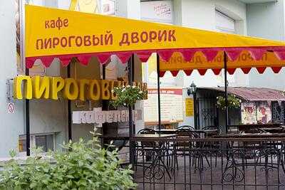 Пироговый дворик