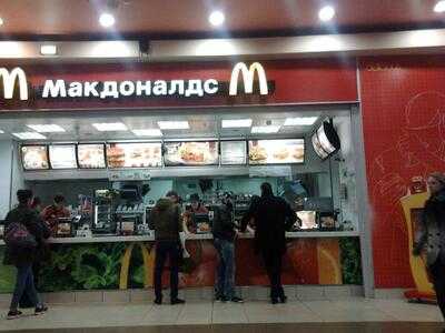 Макдоналдс