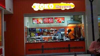 Ko-Ko шаурма