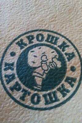 Крошка-Картошка