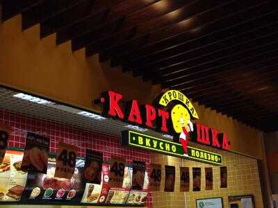 Крошка-Картошка