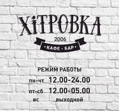 Хитровка