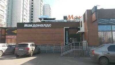 Макдоналдс
