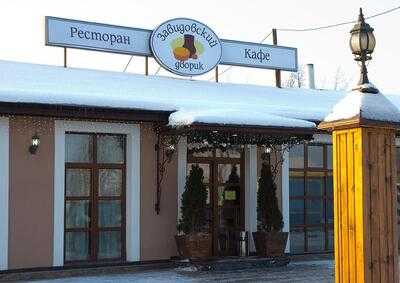 Завидовский Дворик menu