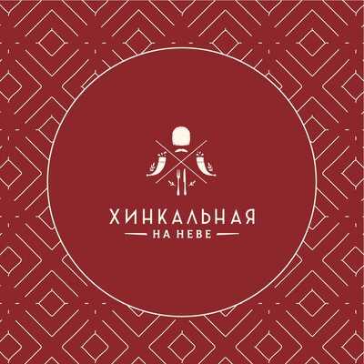 Хинкальная на Неве