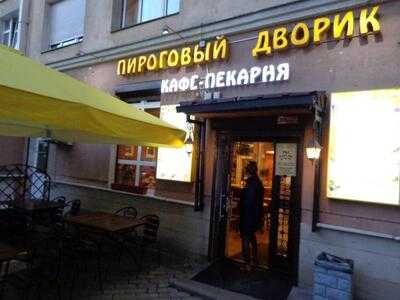 Пироговый Дворик