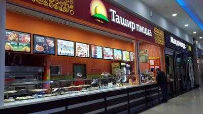 Ташир Пицца