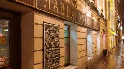 Лавка Художника