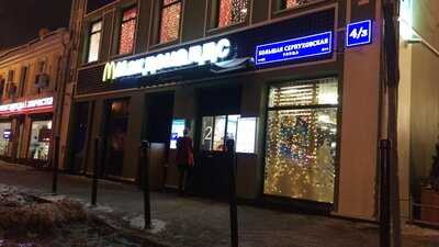 Макдоналдс