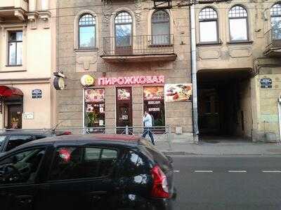 Пирожковая