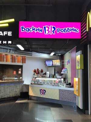 Баскин Роббинс