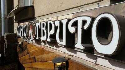 Чито-Гврито