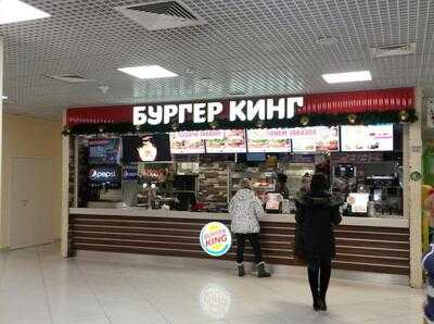 Бургер Кинг