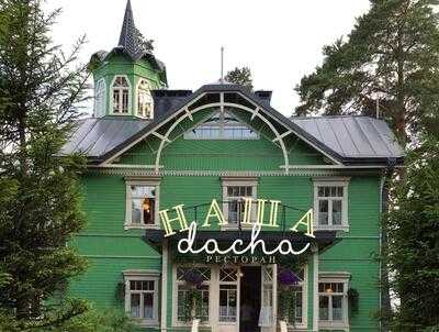 Наша Dacha