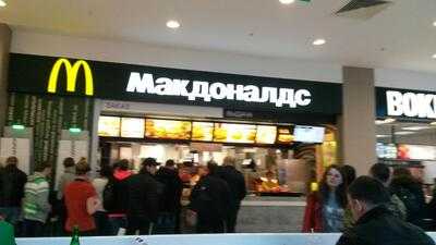 Макдоналдс