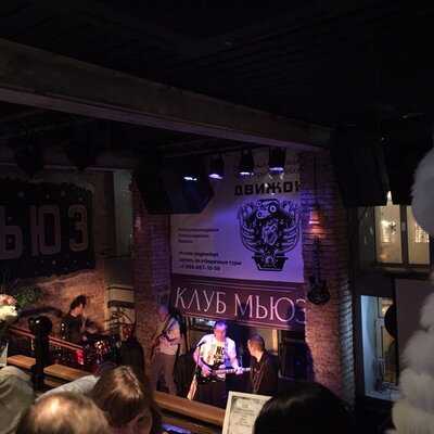 Клуб Мьюз