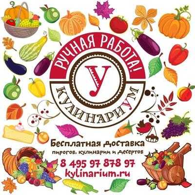 Кулинариум