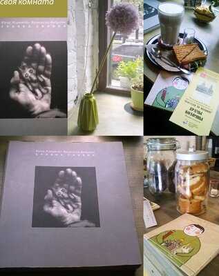 Своя Комната