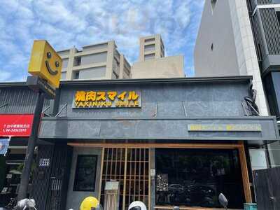 燒肉smile - 台中景賢店