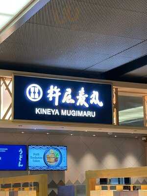 Kineya Mugimaru