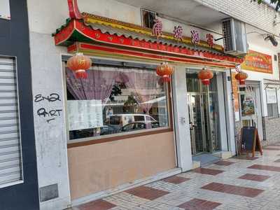 Restaurante Lucheng Nueva Málaga