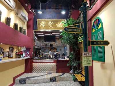 澤賢記(渡船街分店), 澳门