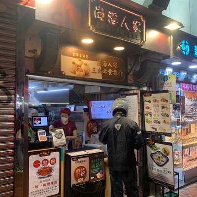 尚海人家 (譚臣道), 香港