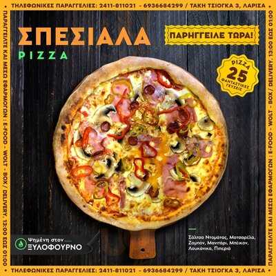 Pizza Λοκαλ