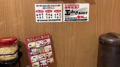 横浜家系ラーメン 町田商店 鹿浜店