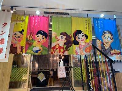 段サ上レバモツ喰ライ