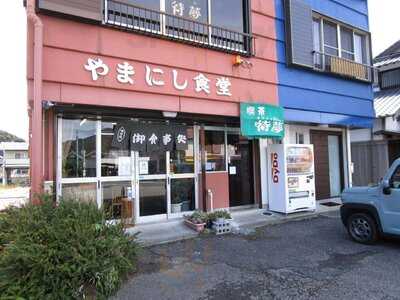 やまにし食堂
