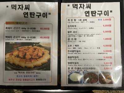 먹자씨흑돼지연탄구이