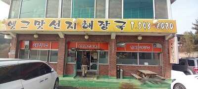 다보해장국 menu