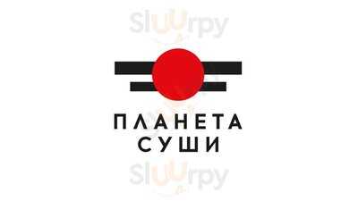 Планета Суши