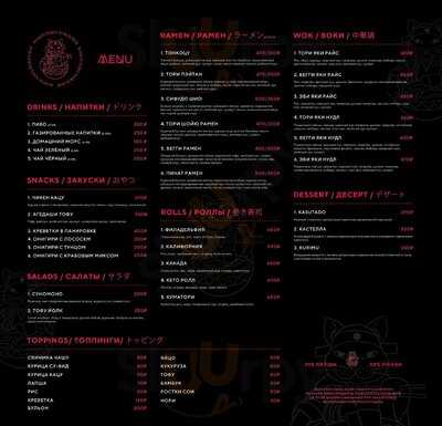 Манеки Неко Рамен Бар