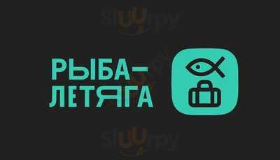 Рыба Летяга