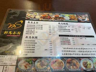 新馬小廚北區（海南雞飯）, 北區
