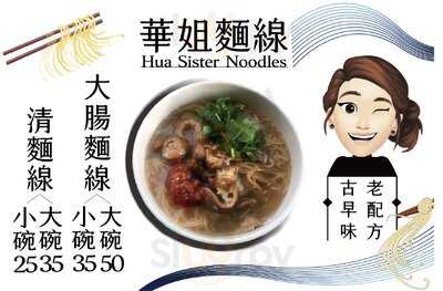 华姐面线在地手工辣椒酱