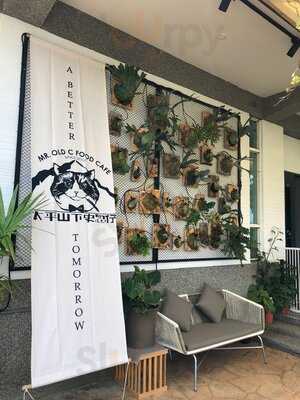 太平山下史忽仔布偶貓咖啡店