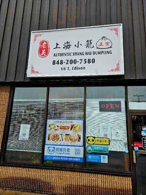 Authentic Shang Hai Dumpling, Edison