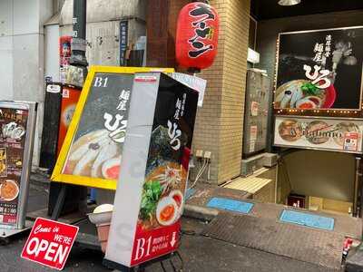 麺屋ひろ