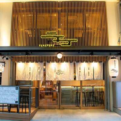 焼鳥酒場てけてけ 渋谷本店