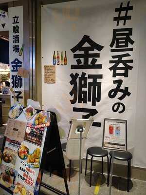 立喰酒場 金獅子 心斎橋パルコ店