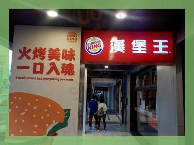 Burger King - Zhongshan Road