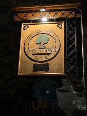 Εστιατόριο Ψησταριά “ο Πλατανος”