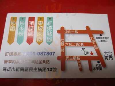 六合夜市炒麵