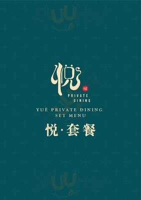 Yue Private Dining menu